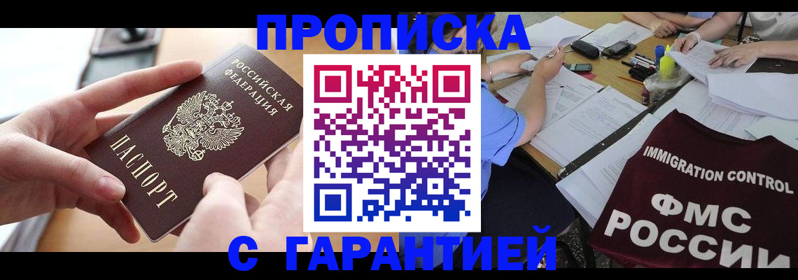 прописка для работы в Калуге